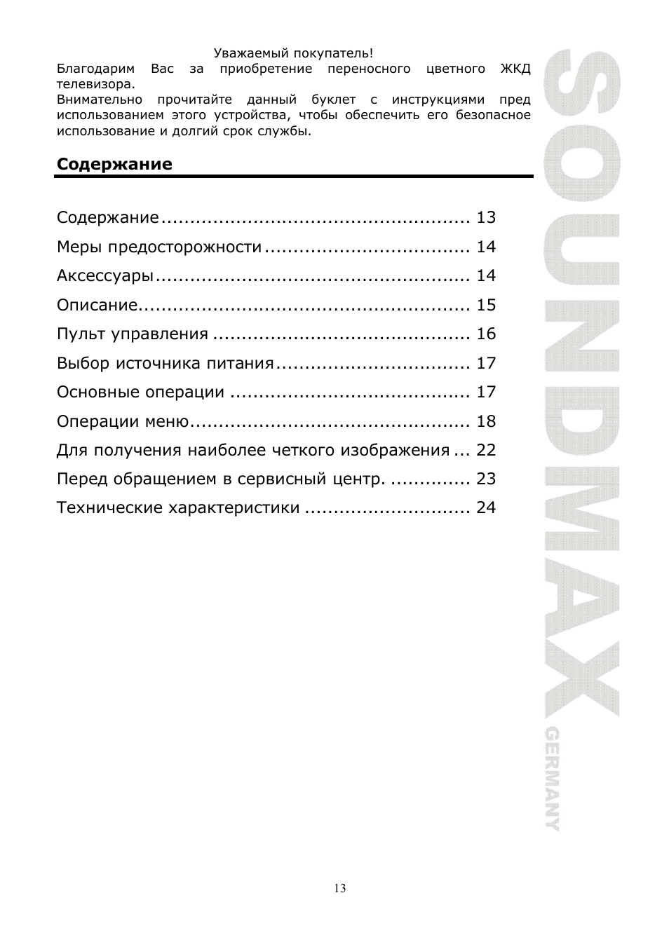 SoundMax SM-LCD810 User Manual | Page 13 / 24