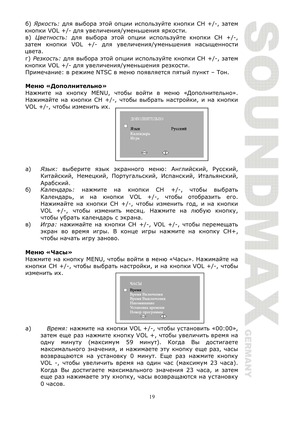 SoundMax SM-LCD810 User Manual | Page 19 / 24