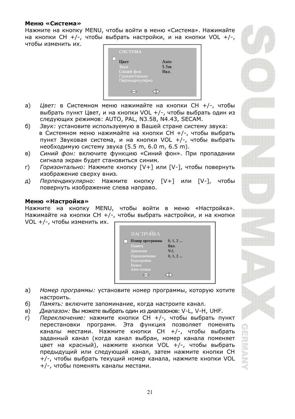 SoundMax SM-LCD810 User Manual | Page 21 / 24