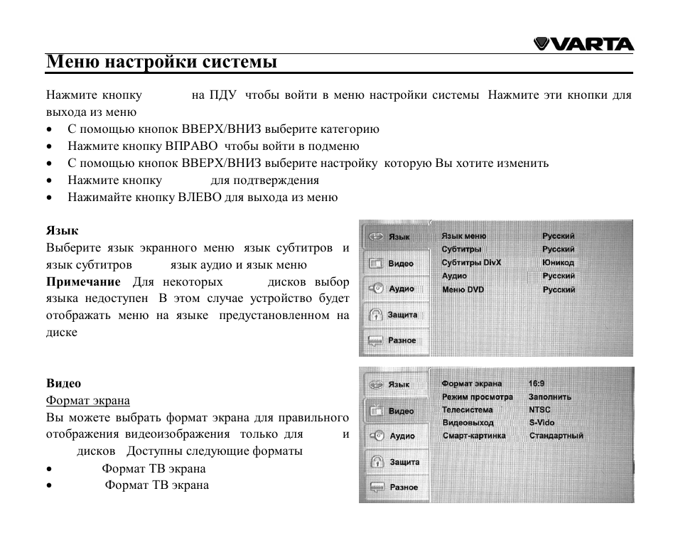 VARTA V-AVD99 User Manual | Page 78 / 89