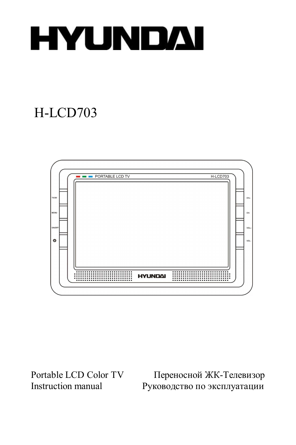 Hyundai H-LCD703 User Manual | 27 pages