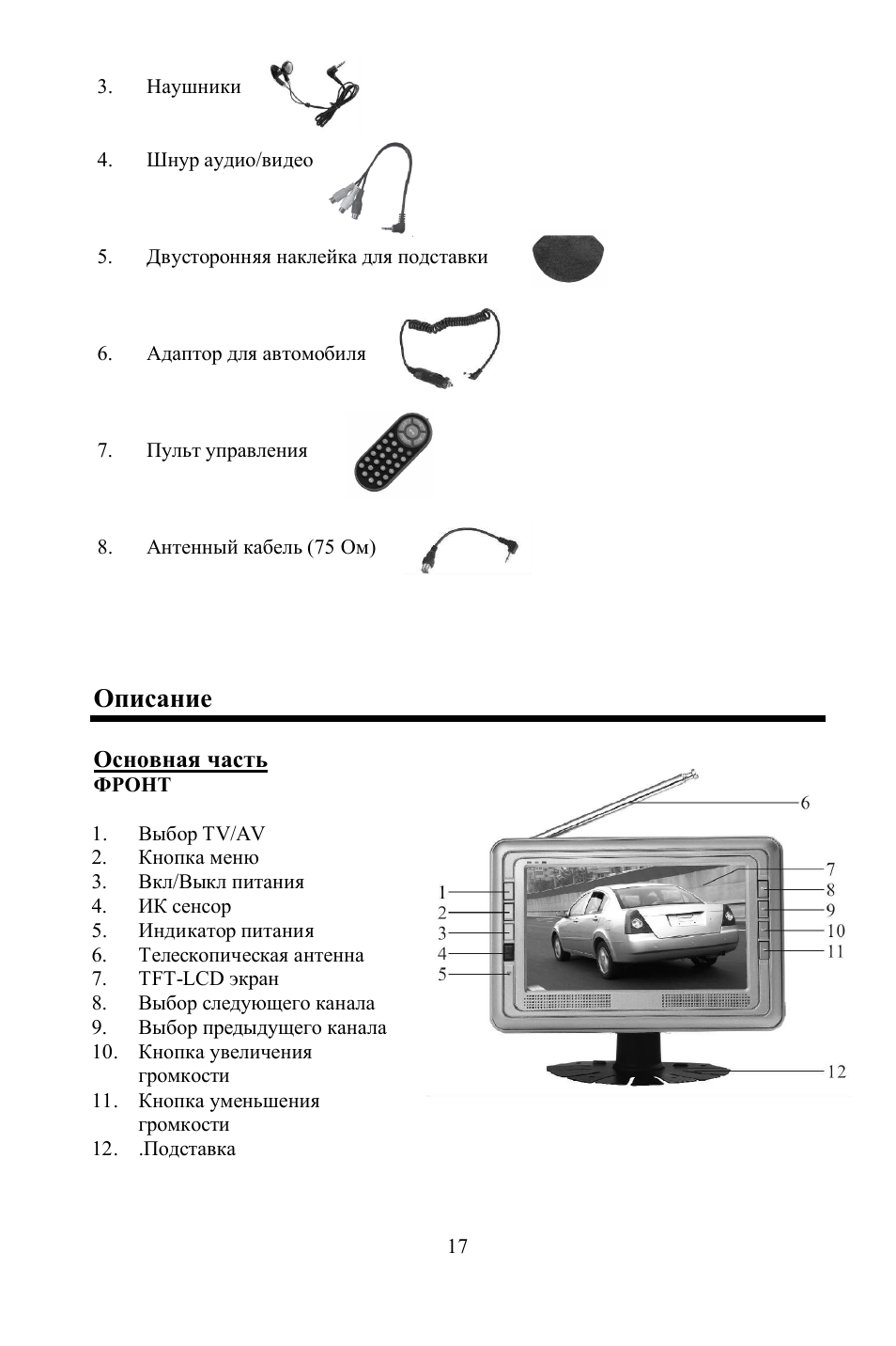 Hyundai H-LCD703 User Manual | Page 17 / 27