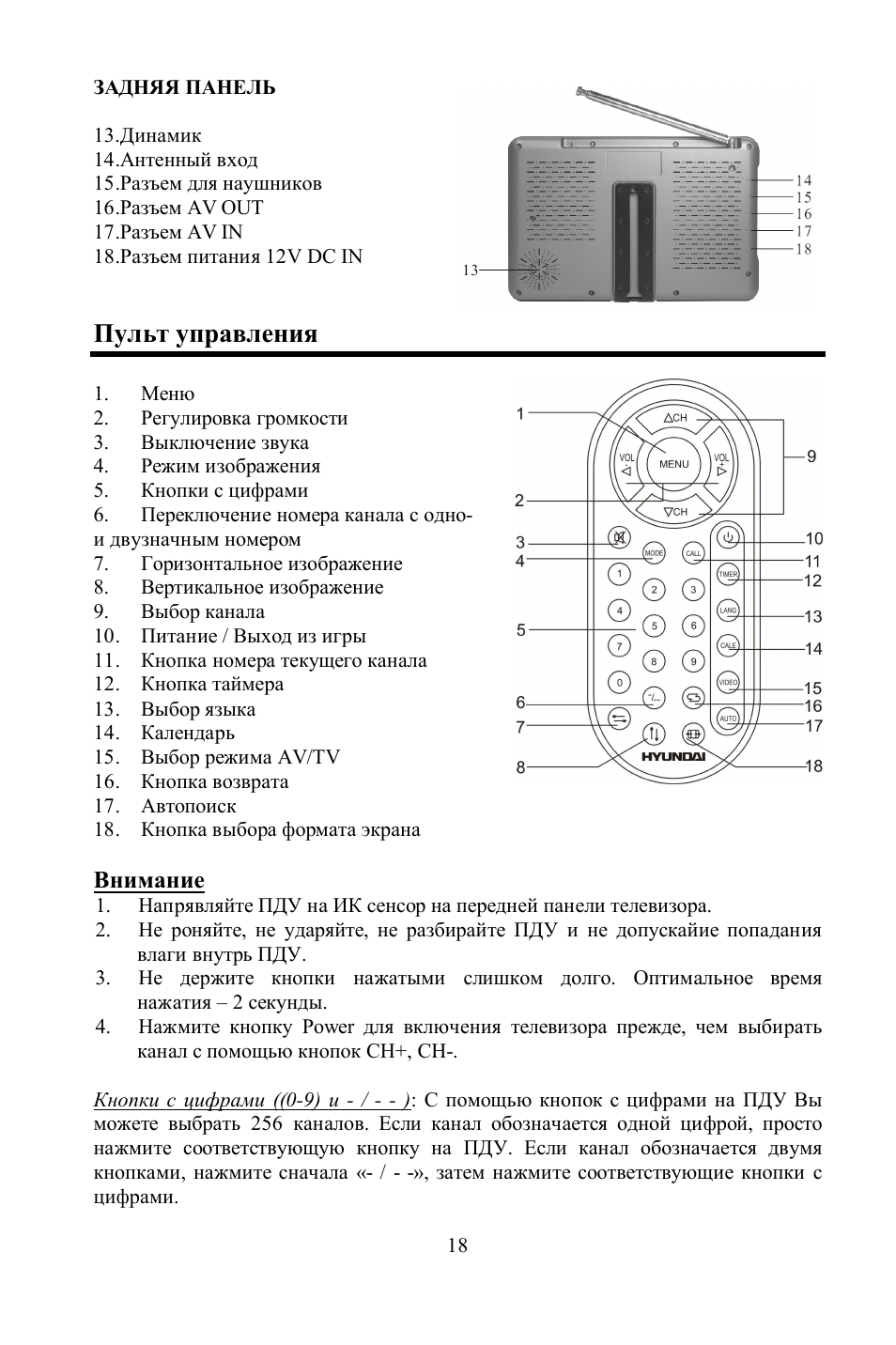 Hyundai H-LCD703 User Manual | Page 18 / 27