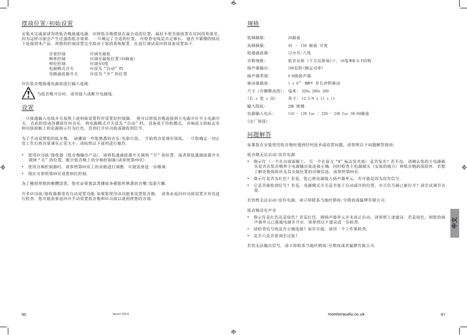 摆放位置/初始设置, 问题解答 | Vector VW-8 User Manual | Page 47 / 51