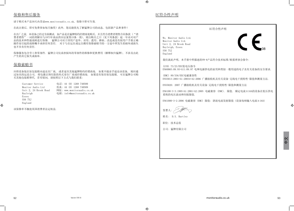 保修和售后服务, 保修索赔书, Ec符合性声明 | Vector VW-8 User Manual | Page 48 / 51