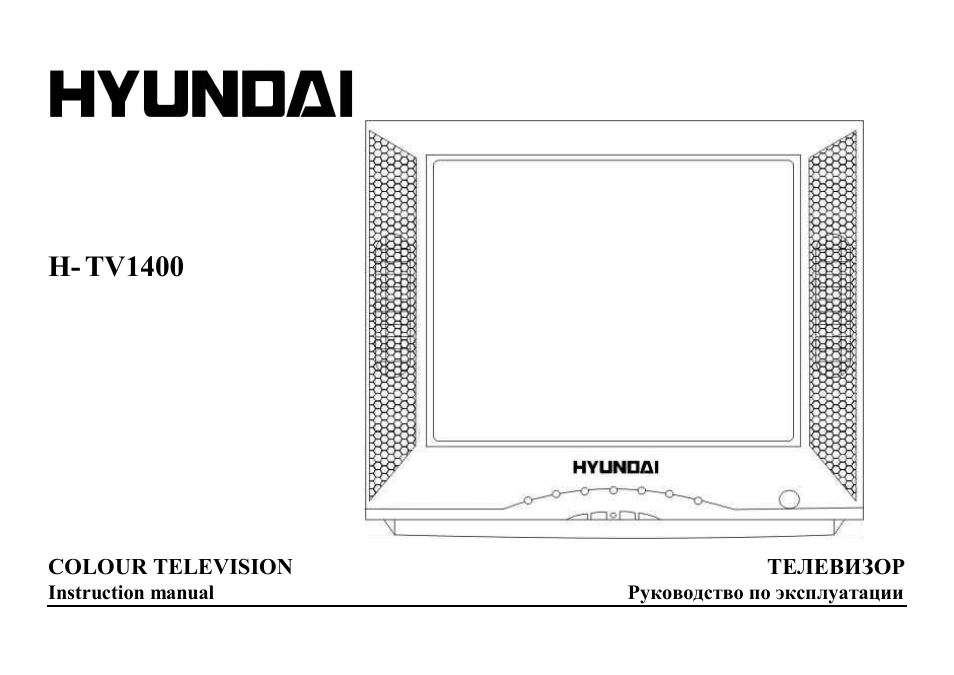 Hyundai H-TV1400 User Manual | 30 pages