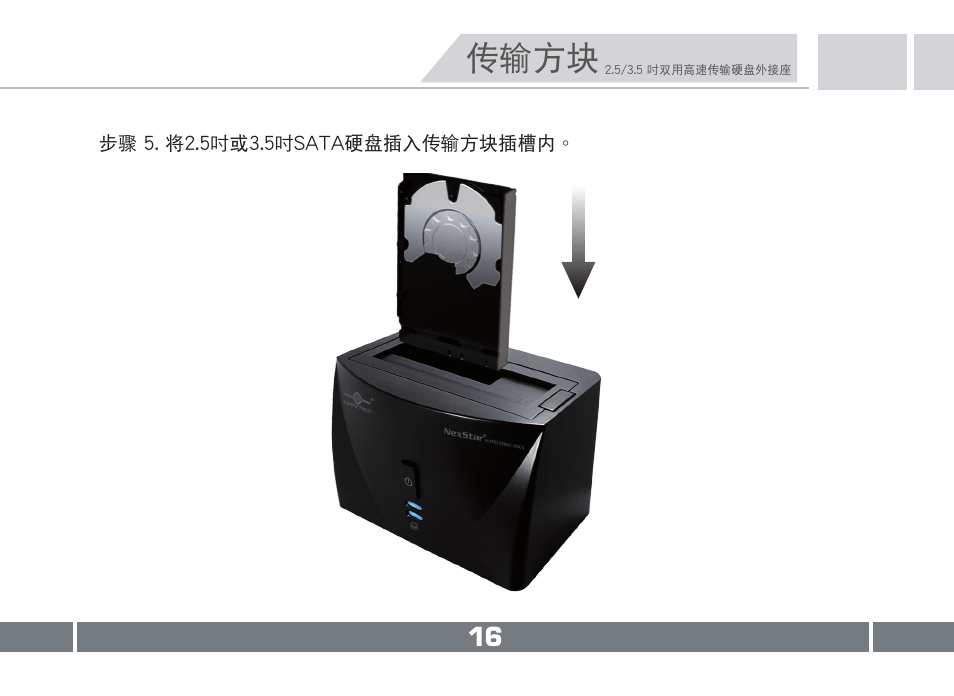 傳輸方塊 | Vantec NST-D150SU-BK User Manual | Page 17 / 23