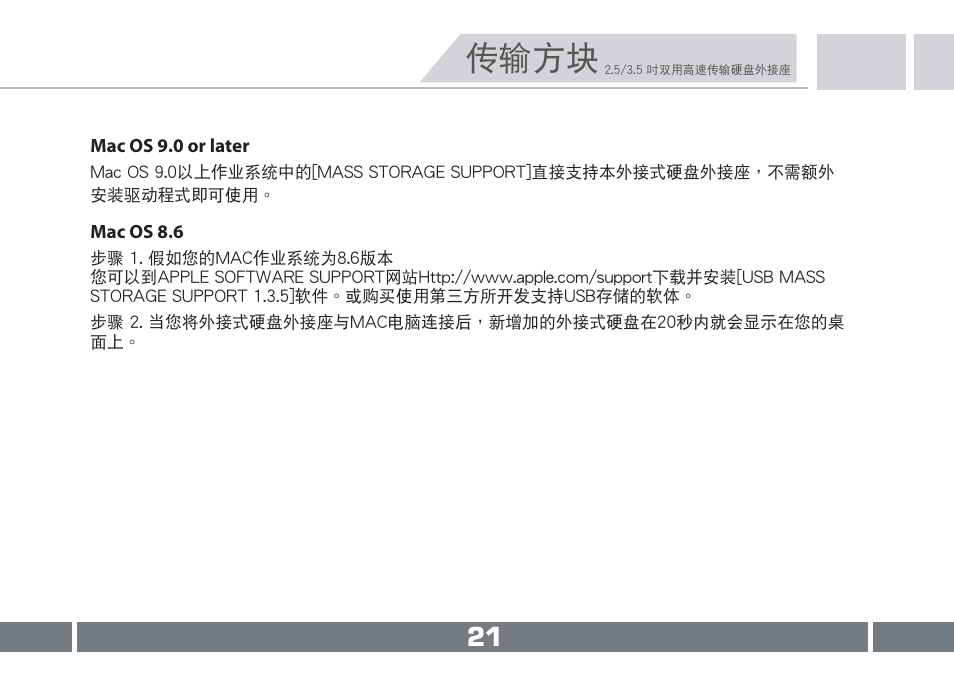 傳輸方塊 | Vantec NST-D150SU-BK User Manual | Page 22 / 23