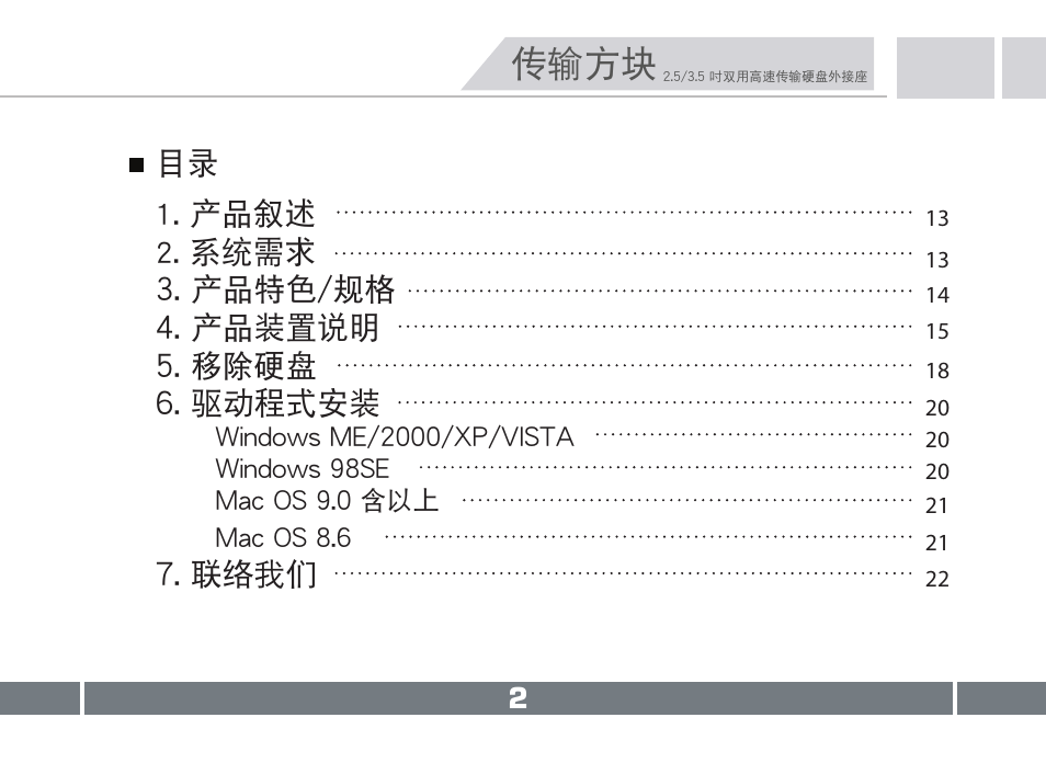 傳輸方塊 | Vantec NST-D150SU-BK User Manual | Page 3 / 23