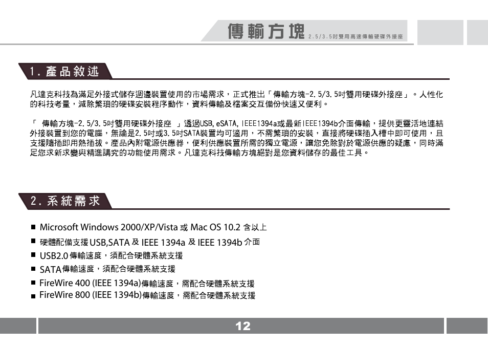 傳 輸 方 塊 | Vantec NST-D100FBSU User Manual | Page 13 / 21