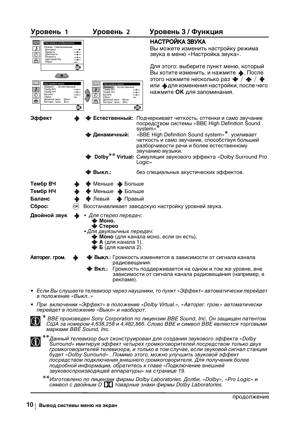 Уровень, Уровень 3 / функция | Sony KV-29FX64K User Manual | Page 109 / 122
