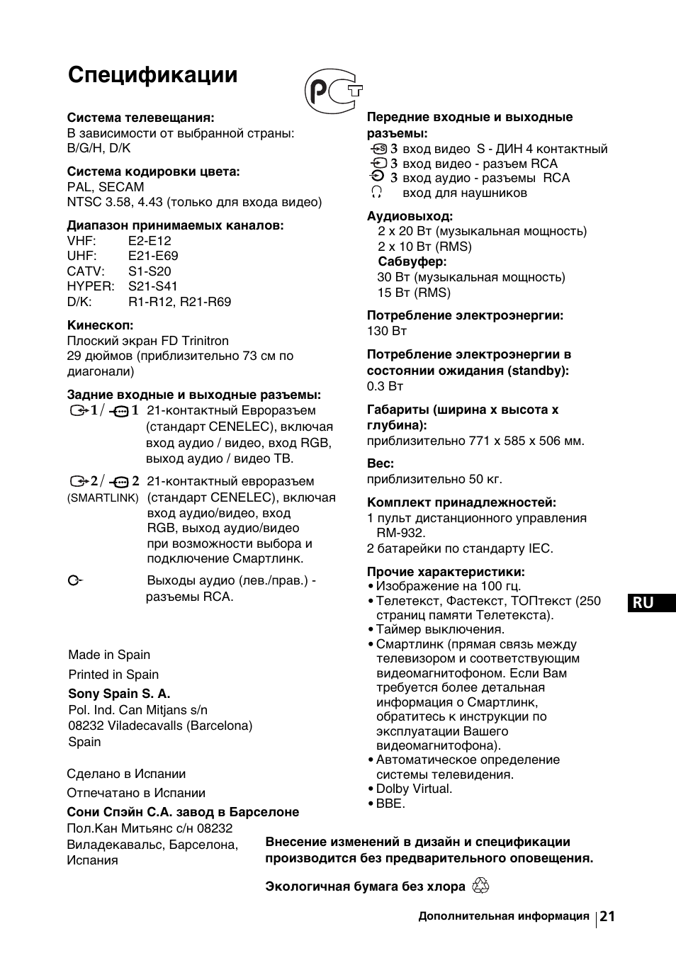 Спецификации | Sony KV-29FX64K User Manual | Page 120 / 122