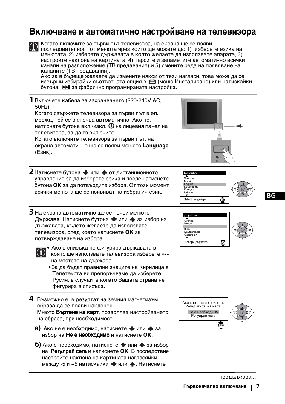 Включване и автоматично настройване на телевизора | Sony KV-29FX64K User Manual | Page 26 / 122