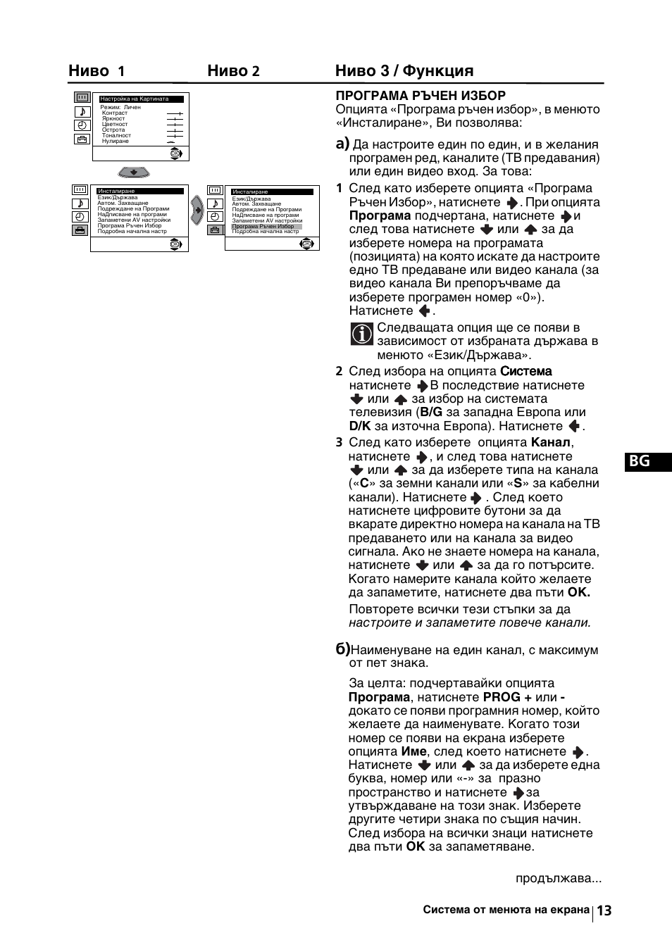 Ниво, Ниво 3 / функция | Sony KV-29FX64K User Manual | Page 32 / 122