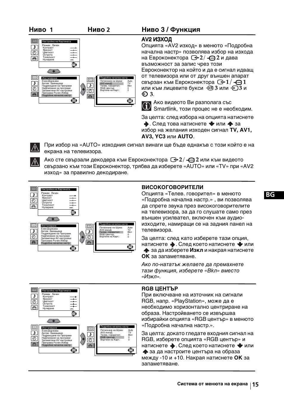 Ниво, Ниво 3 / функция, Или към лицевите букси | Sony KV-29FX64K User Manual | Page 34 / 122