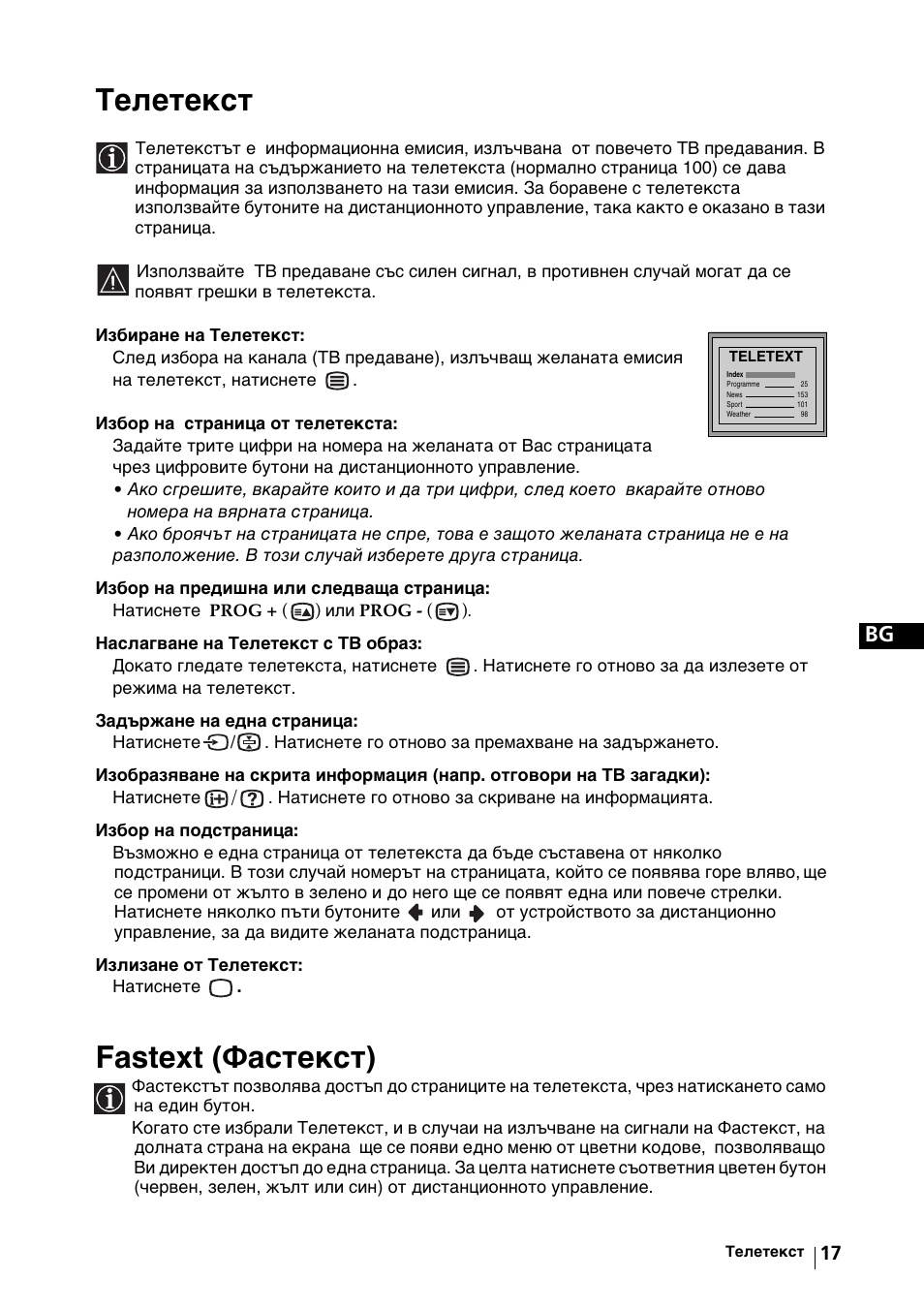 Телетекст, Fastext (фастекст) | Sony KV-29FX64K User Manual | Page 36 / 122