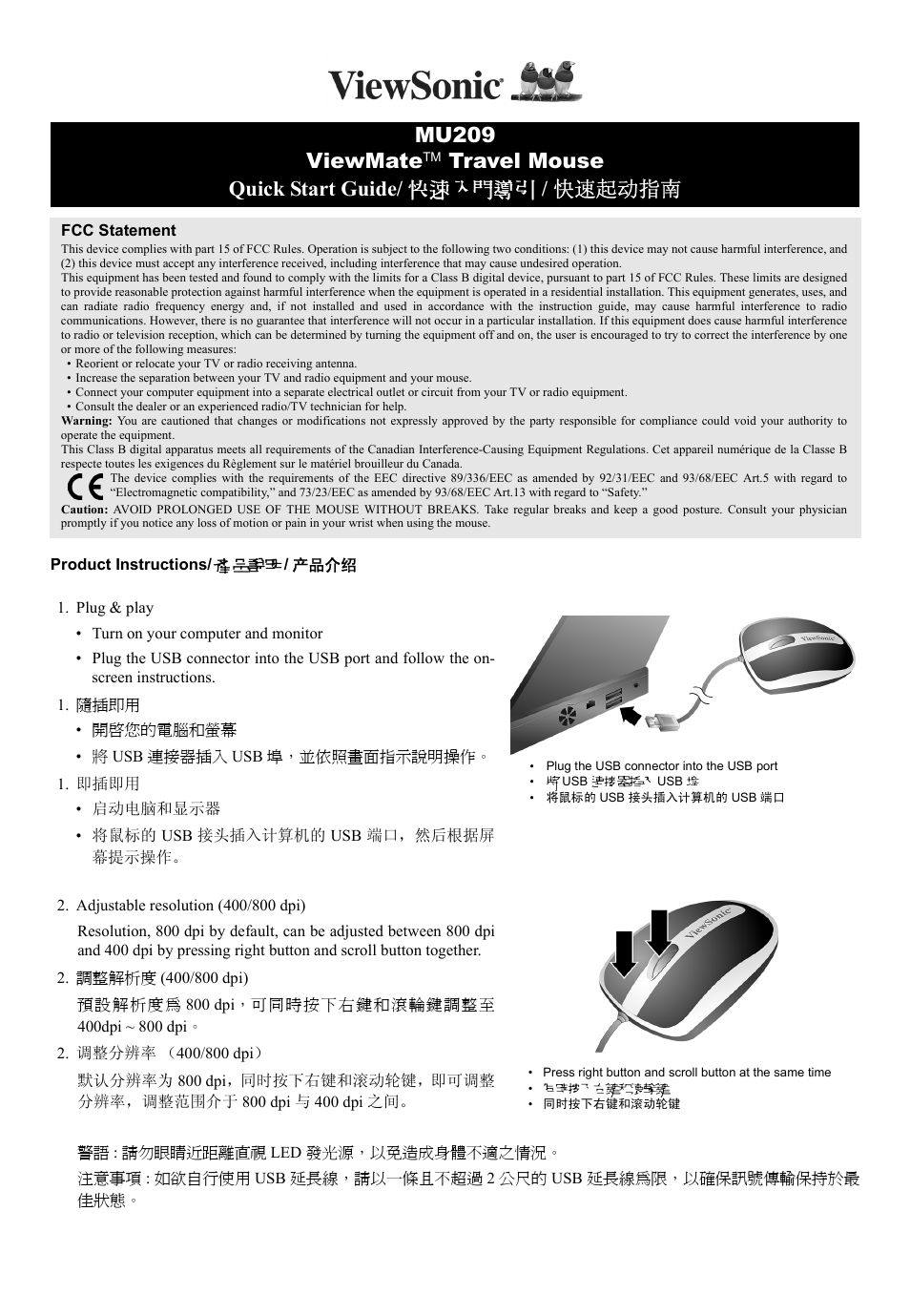 Mu209 viewmate, Travel mouse quick start guide/ 快速入門導引 / 快速起动指南 | VIEWSONIC ViewMate MU209 User Manual | Page 3 / 4