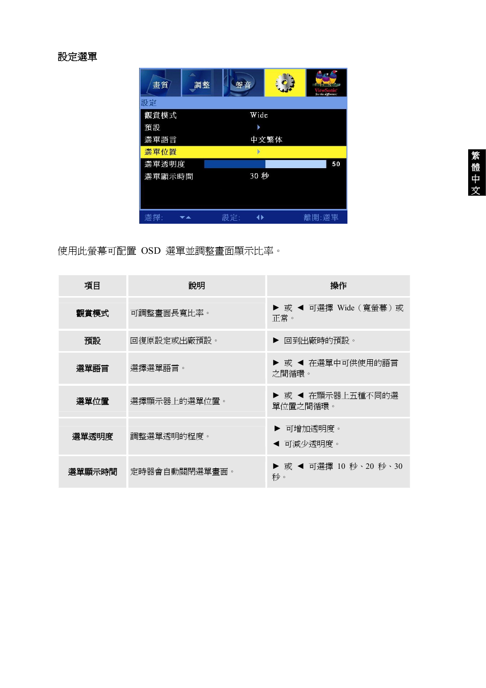 VIEWSONIC VS10945-1G User Manual | Page 100 / 113