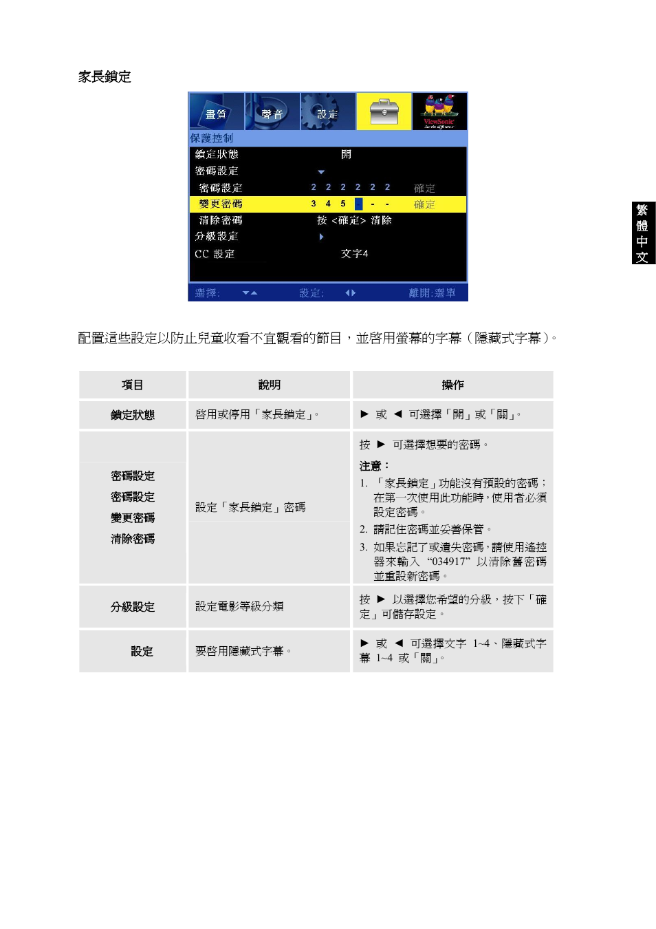 VIEWSONIC VS10945-1G User Manual | Page 104 / 113