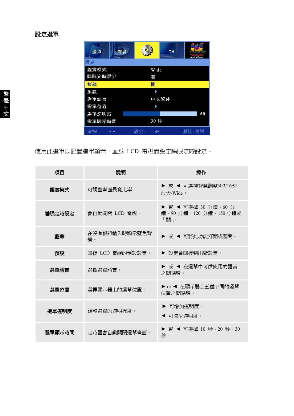 VIEWSONIC VS10945-1G User Manual | Page 107 / 113