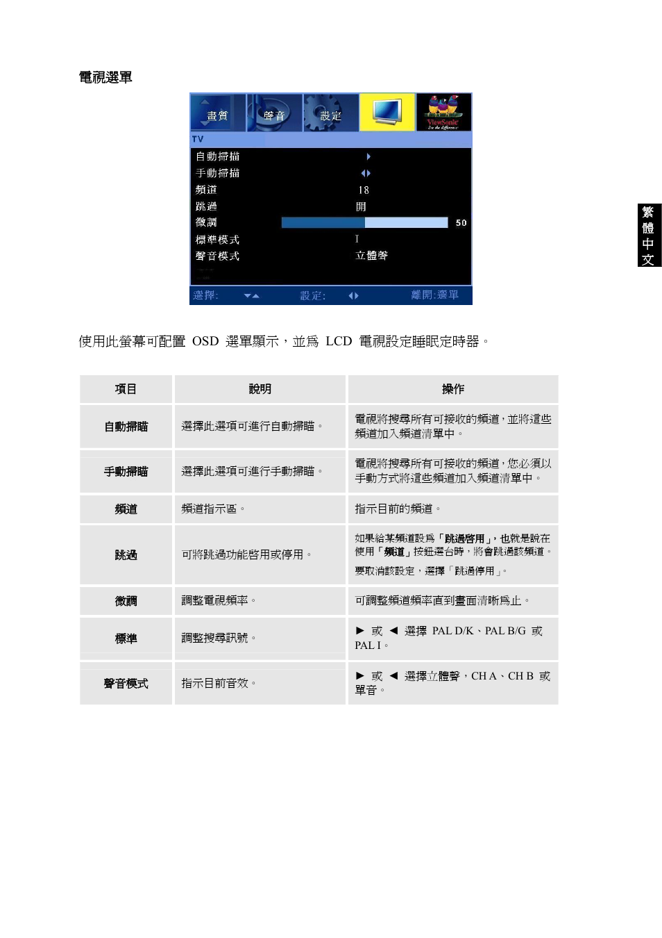 VIEWSONIC VS10945-1G User Manual | Page 108 / 113