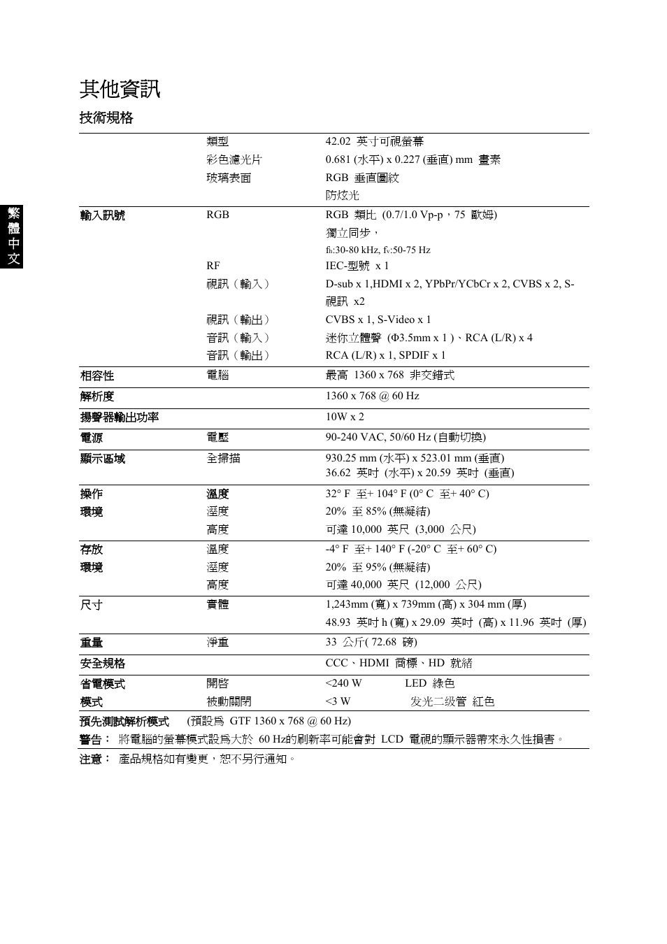 其他資訊 | VIEWSONIC VS10945-1G User Manual | Page 109 / 113