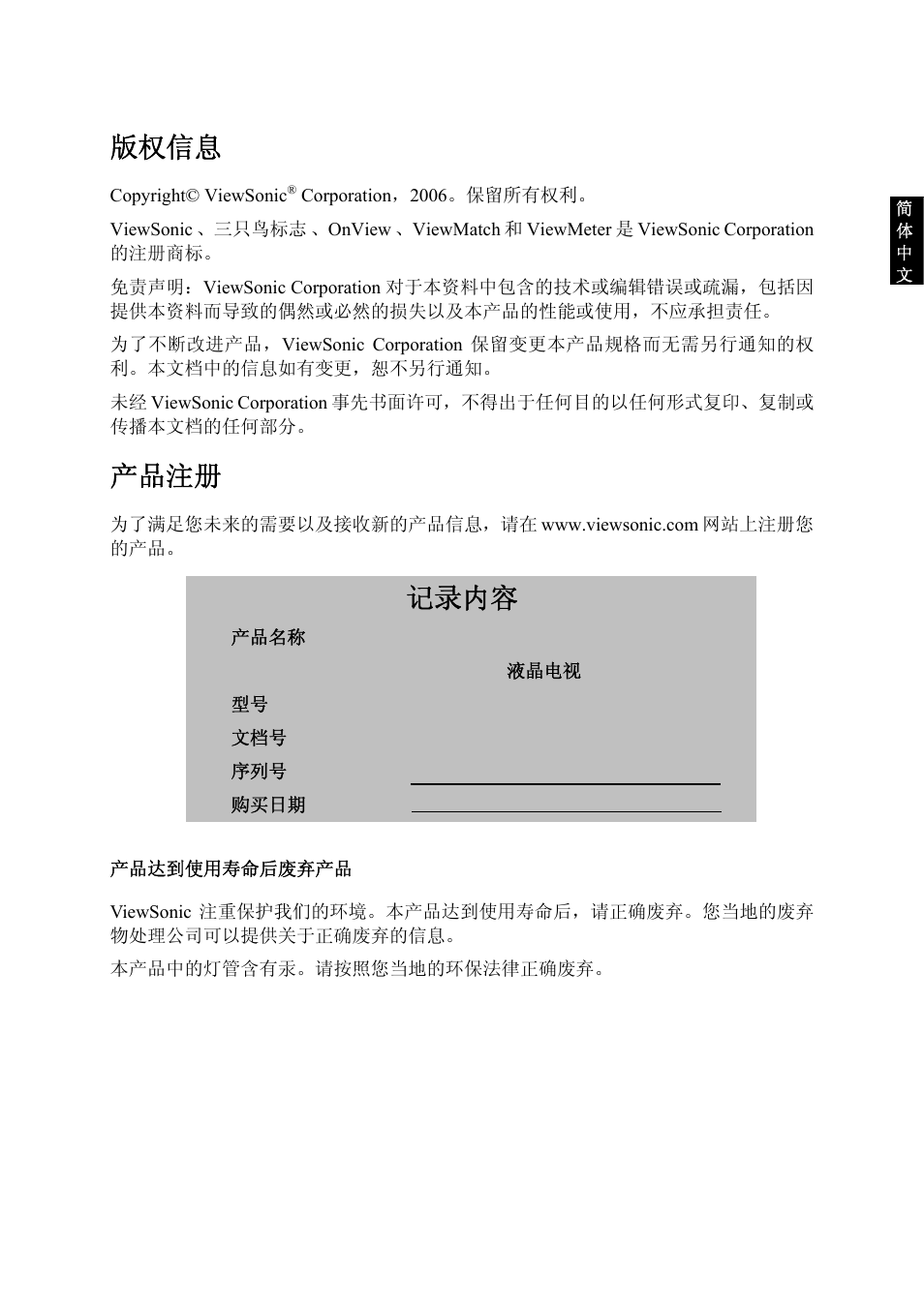 版权信息, 产品注册, 记录内容 | VIEWSONIC VS10945-1G User Manual | Page 41 / 113