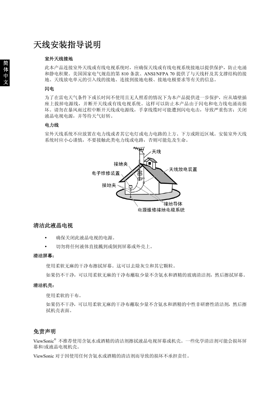 天线安装指导说明 | VIEWSONIC VS10945-1G User Manual | Page 42 / 113