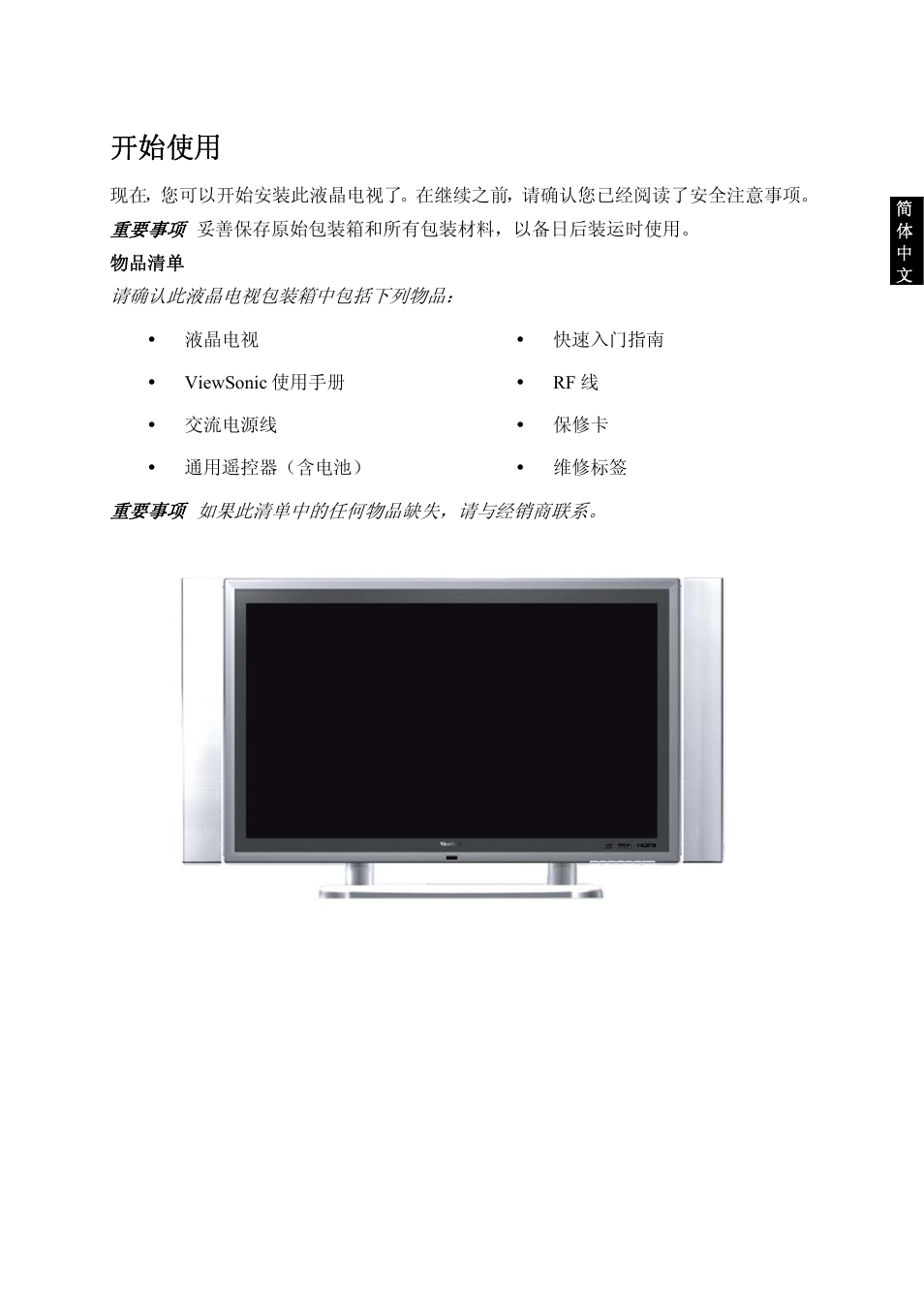 开始使用 | VIEWSONIC VS10945-1G User Manual | Page 43 / 113