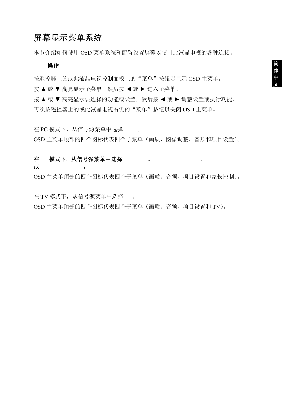 屏幕显示菜单系统 (osd) | VIEWSONIC VS10945-1G User Manual | Page 59 / 113
