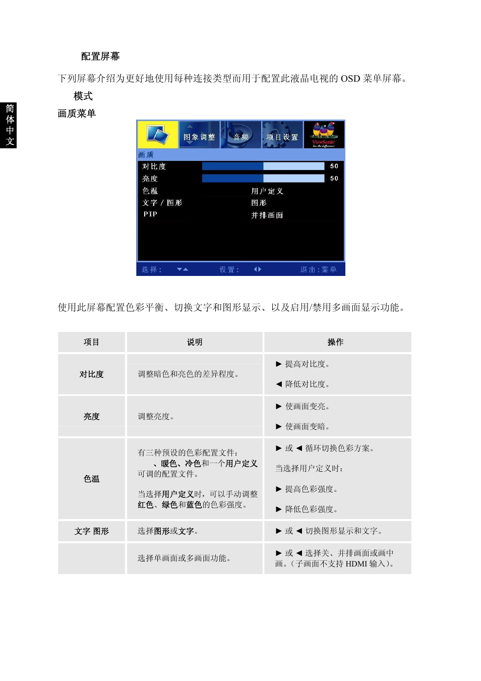 VIEWSONIC VS10945-1G User Manual | Page 60 / 113