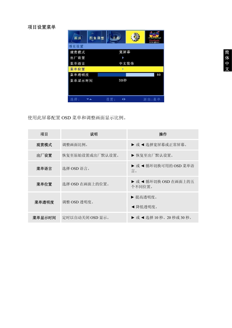 VIEWSONIC VS10945-1G User Manual | Page 63 / 113