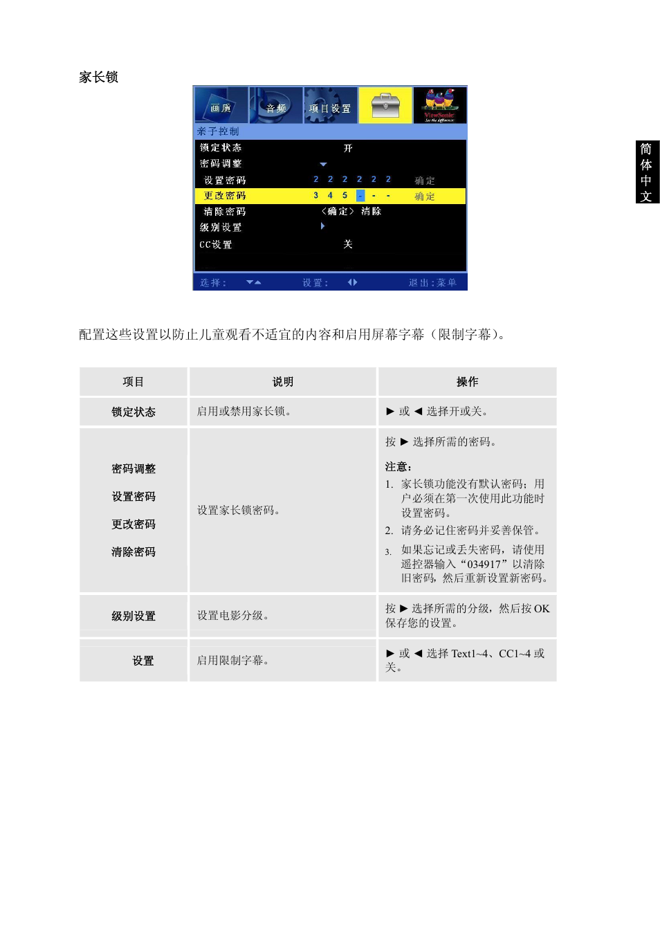 VIEWSONIC VS10945-1G User Manual | Page 67 / 113