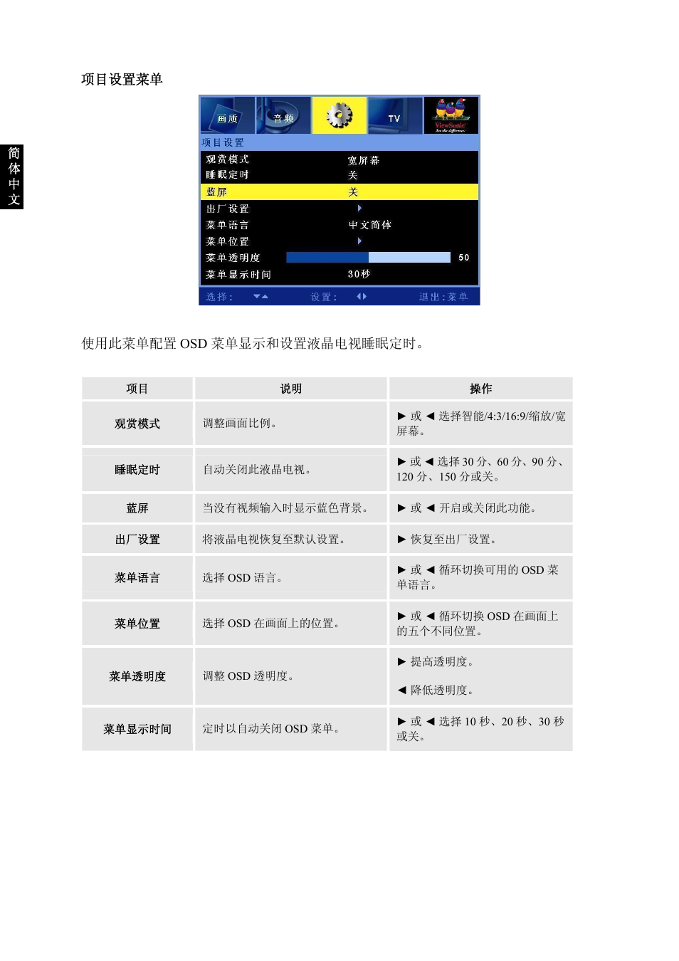 VIEWSONIC VS10945-1G User Manual | Page 70 / 113