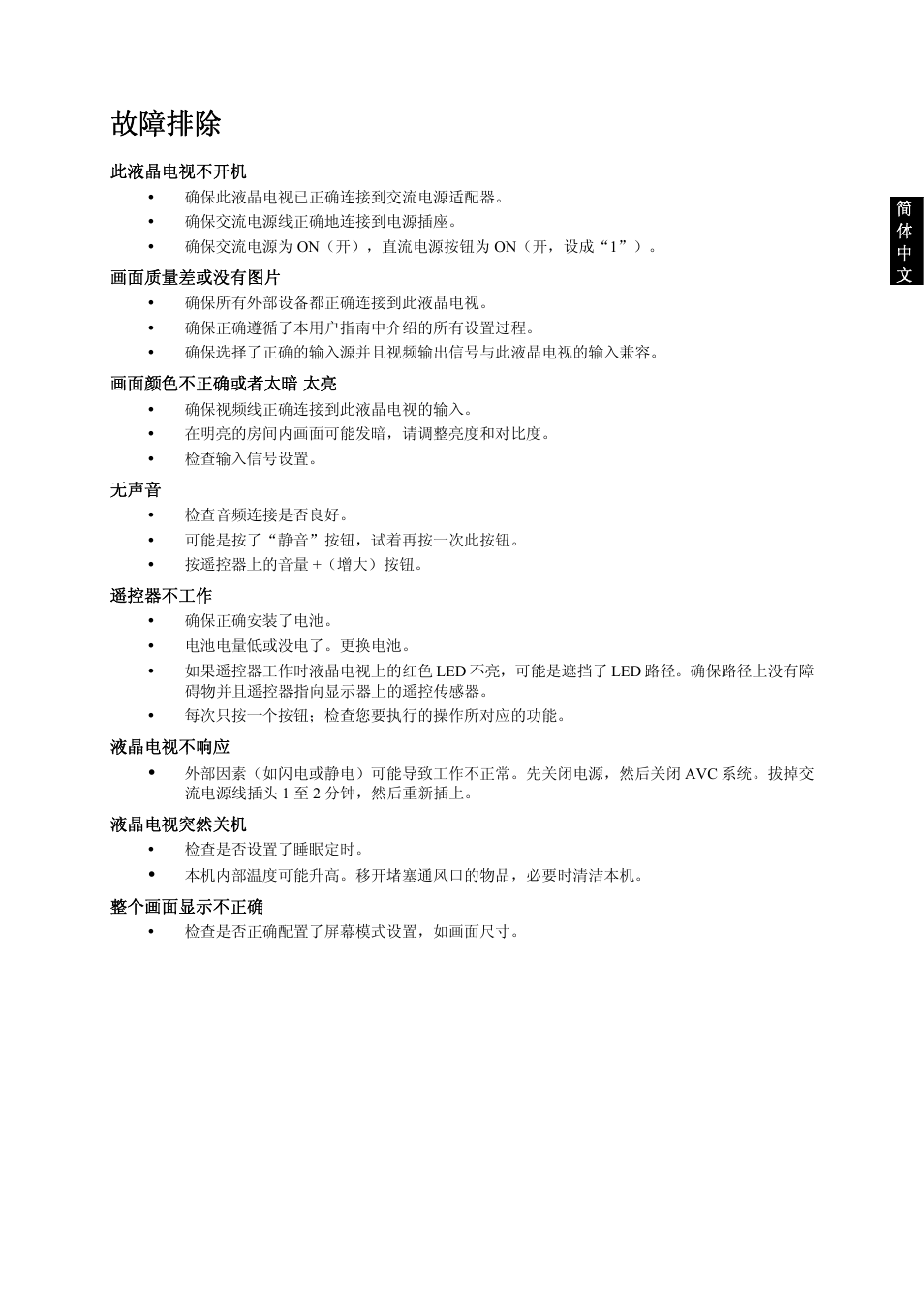 故障排除 | VIEWSONIC VS10945-1G User Manual | Page 73 / 113