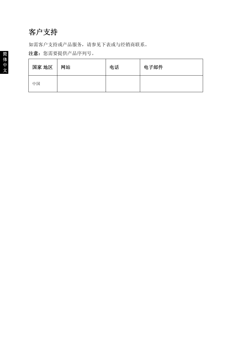 客户支持 | VIEWSONIC VS10945-1G User Manual | Page 74 / 113
