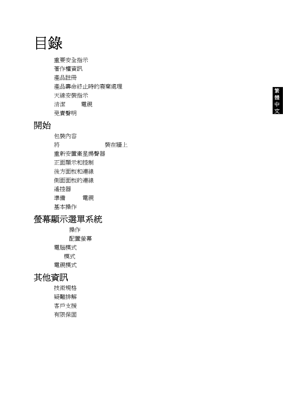 螢幕顯示選單系統 (osd), 其他資訊 | VIEWSONIC VS10945-1G User Manual | Page 76 / 113
