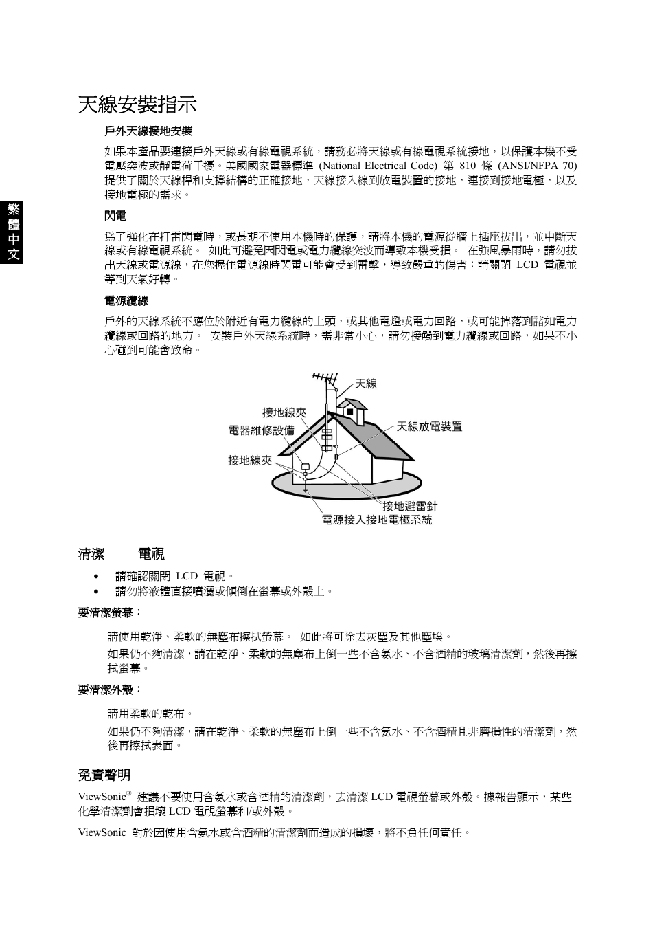 天線安裝指示 | VIEWSONIC VS10945-1G User Manual | Page 79 / 113