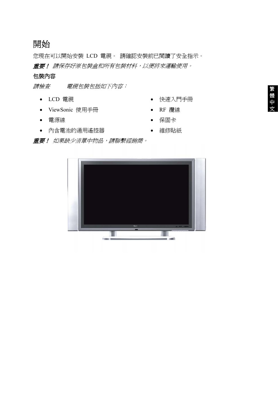 VIEWSONIC VS10945-1G User Manual | Page 80 / 113