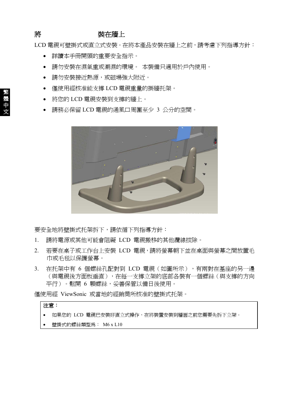VIEWSONIC VS10945-1G User Manual | Page 81 / 113