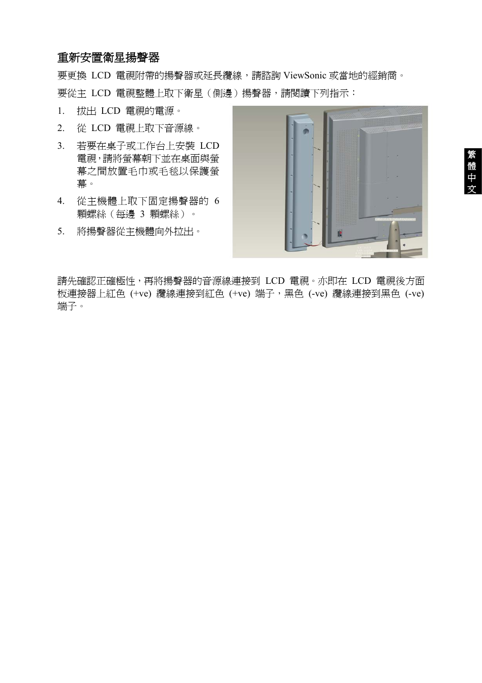 VIEWSONIC VS10945-1G User Manual | Page 82 / 113