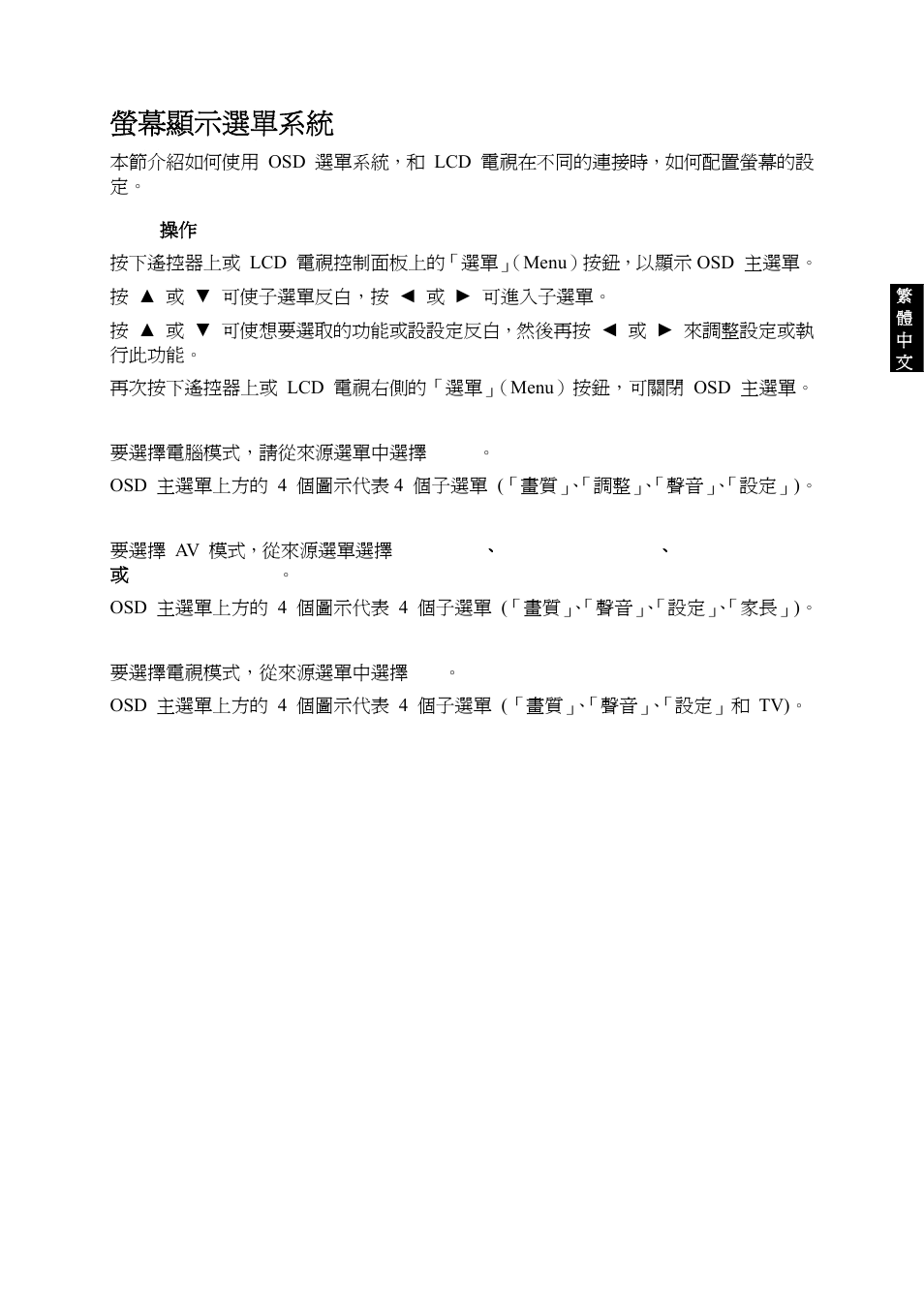 螢幕顯示選單系統 (osd) | VIEWSONIC VS10945-1G User Manual | Page 96 / 113