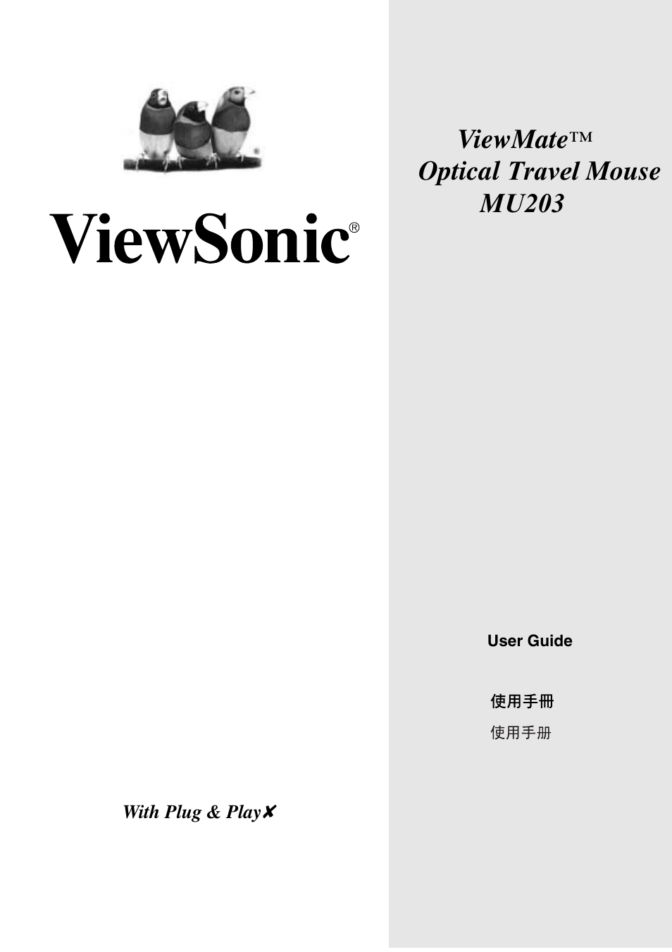 VIEWSONIC ViewMate MU203 User Manual | 9 pages