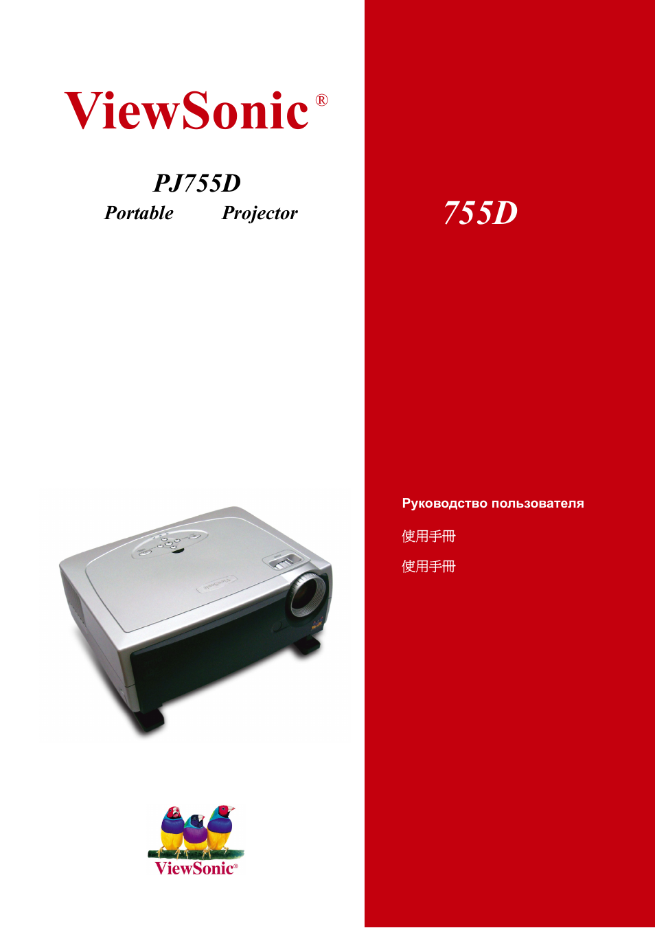 VIEWSONIC PJ755D User Manual | 32 pages