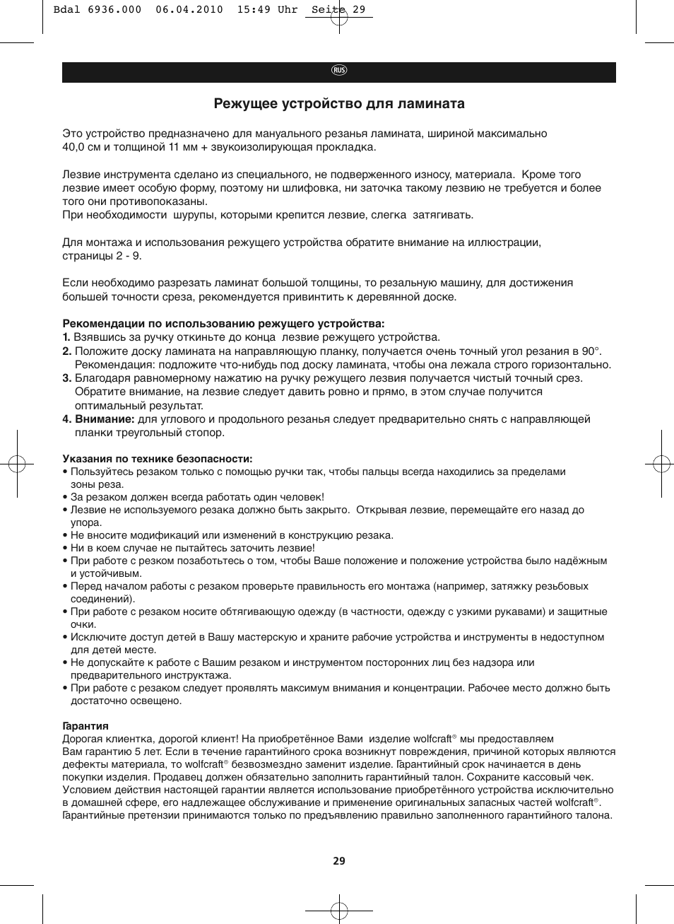 Режущее устройство для ламината | Wolfcraft LC 300 User Manual | Page 29 / 32