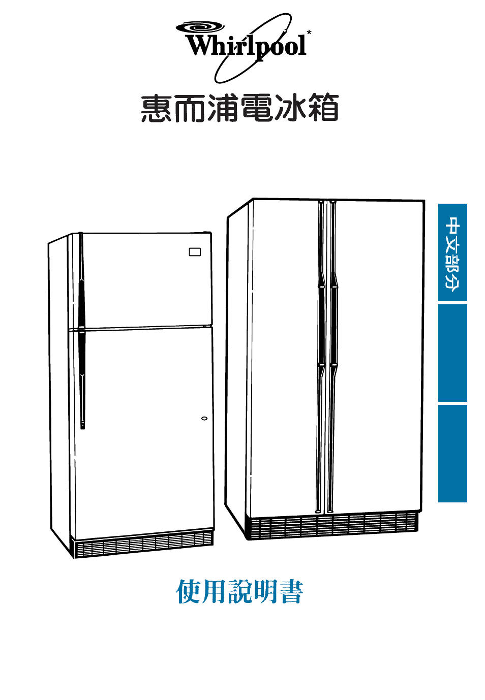 Whirlpool 2195258 User Manual | 78 pages
