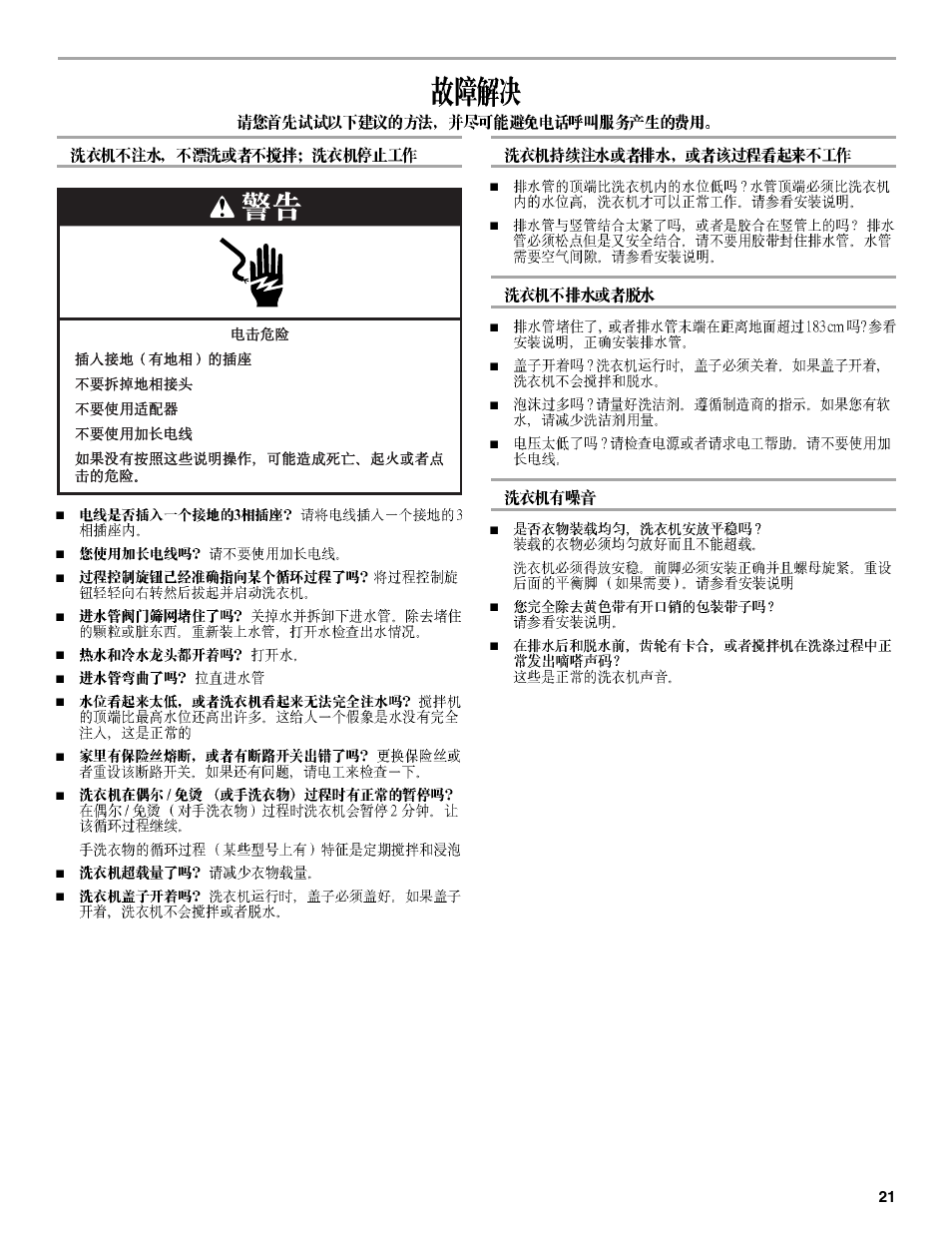 Whirlpool Compact Washe User Manual | Page 21 / 24