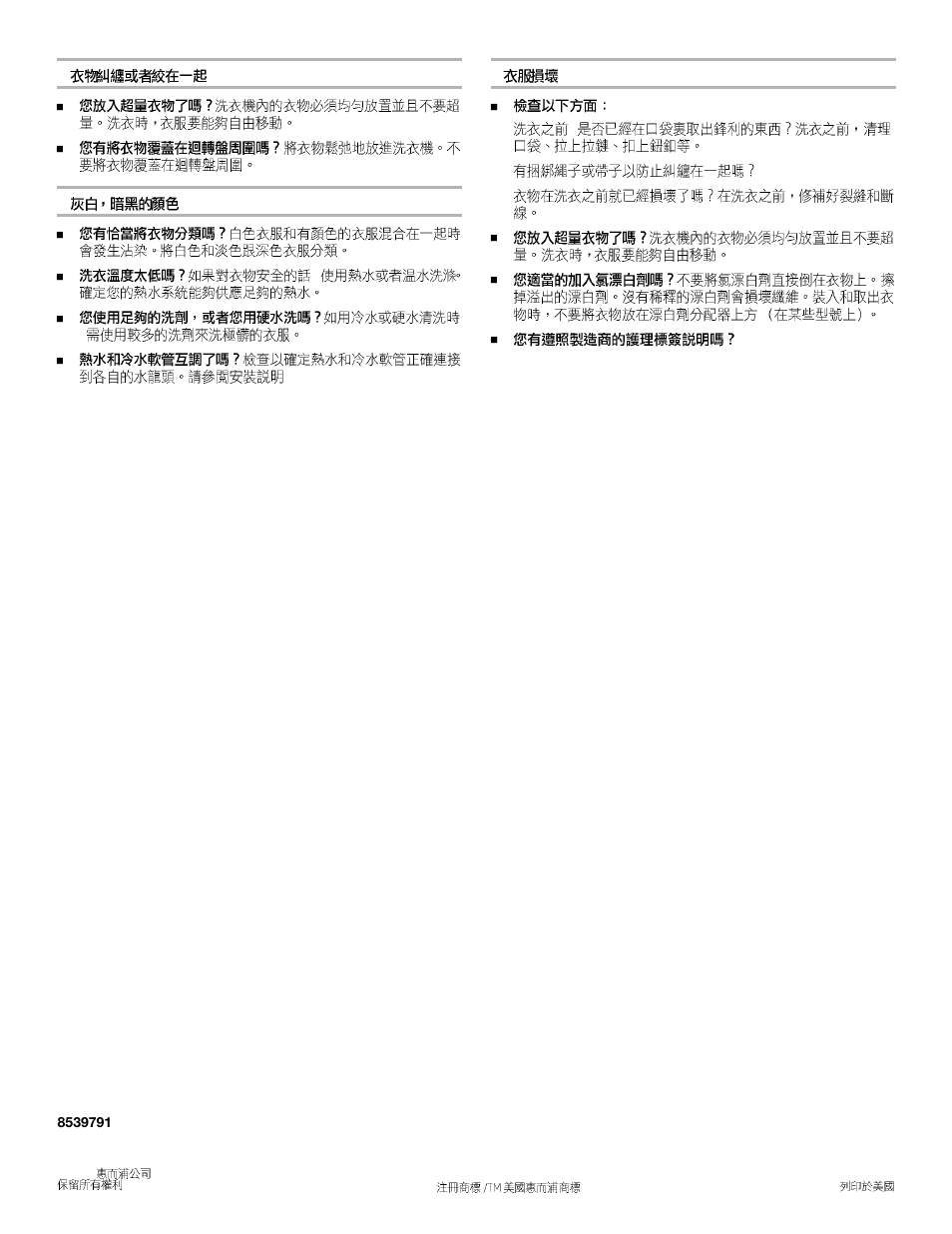Whirlpool 8TLSQ8533LT1 User Manual | Page 12 / 12