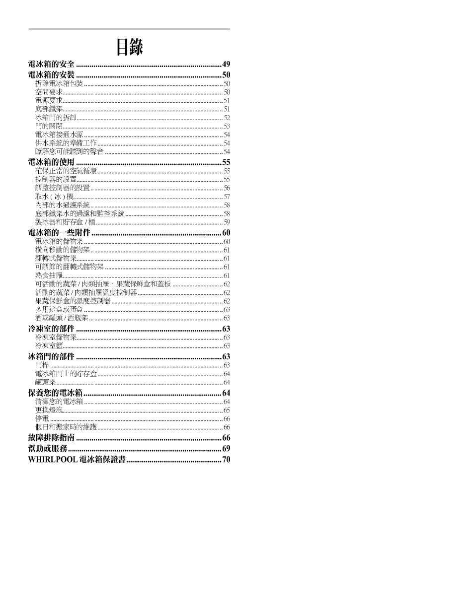 Whirlpool 2211657 User Manual | Page 48 / 93