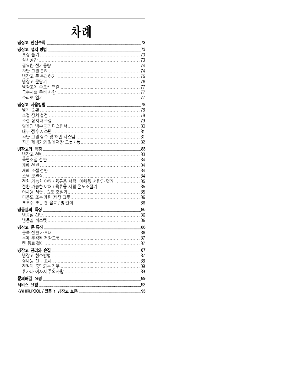 Whirlpool 2211657 User Manual | Page 71 / 93